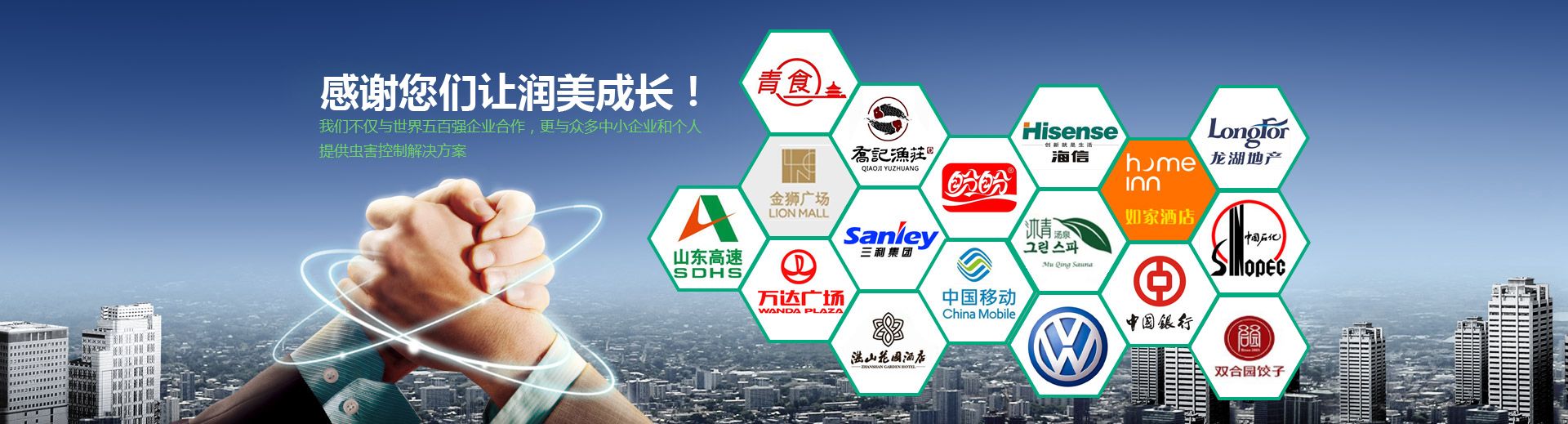 青島潤(rùn)美殺蟲環(huán)保技術(shù)有限公司